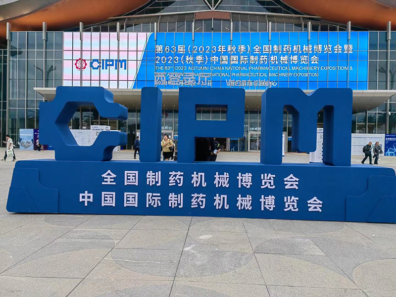 上海伯能儀器有限公司參展第63屆全國制藥機(jī)械博覽會(huì)(圖1)